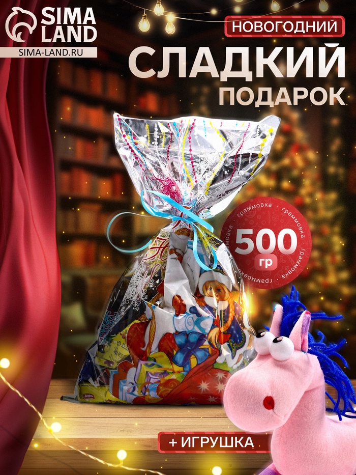 Сладкий новогодний подарок «Тошка», конфеты + игрушка, детский, 500 г - Фото 1