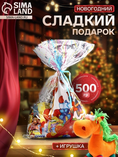 Сладкий новогодний подарок «Мечта», конфеты + игрушка, детский, 500 г
