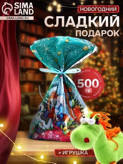 Сладкий новогодний подарок «Кубик», конфеты + игрушка, детский, 500 г