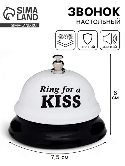 УЦЕНКА Звонок настольный «Ring for a kiss», 7.5×7.5×6 см