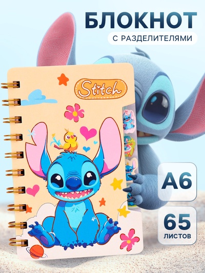 Блокнот А6, 65 листов, с разделителями «Стич и птичка»