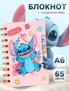 Блокнот А6, 65 листов, с разделителями «Стич» - фото 58049358