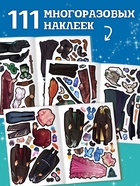 Книга с многоразовыми наклейками «Наряди волшебника», 20 стр. 10821902