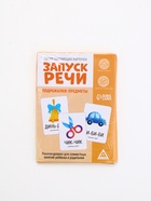 УЦЕНКА Серия обучающих карточек «Запуск речи. Подражалки: предметы», 1+, А6, 20 карт - Фото 1