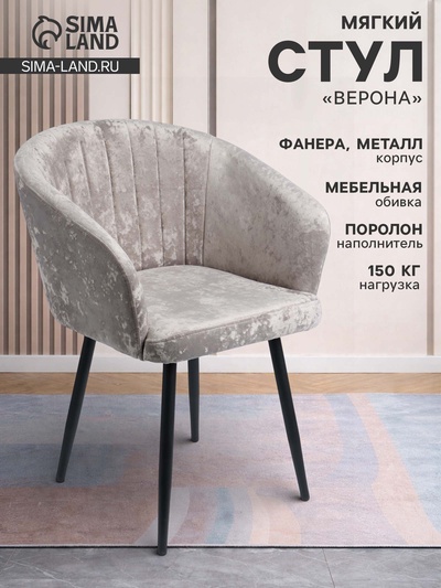 Стул мягкий для кухни «Верона», обивка краш 05, цвет кашемир