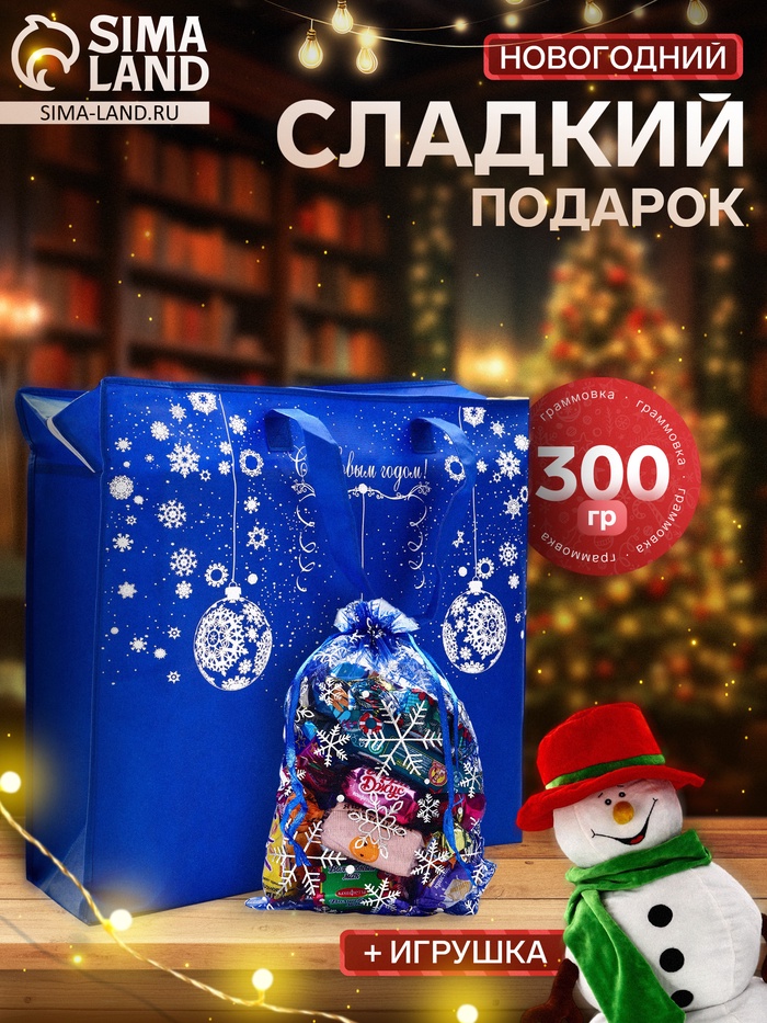 Сладкий новогодний подарок «Снеговик», конфеты + игрушка, детский, 300 г