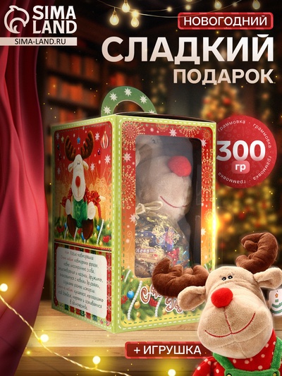 Сладкий новогодний подарок «Шалун», конфеты + игрушка, детский, 300 г
