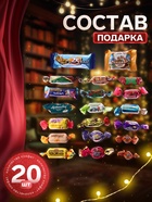 Сладкий новогодний подарок «Шалун», конфеты + игрушка, детский, 300 г - фото 58174180