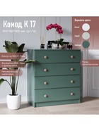 Комод напольный «Джулия», 4 ящика, 800×460×905 мм, цвет авокадо 10924237