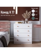 Комод напольный «Джулия», 4 ящика, 800×460×905 мм, цвет белое сияние - фото 58049498