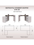 Стол письменный «СТК34», 1200×1038×785 мм, цвет кашемир/авелано 10924243