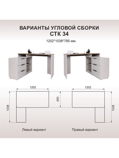 Стол письменный «СТК34», 1200×1038×785 мм, цвет кашемир/авелано