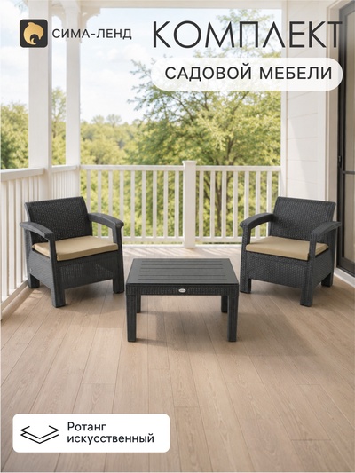 Комплект садовой мебели «Калифорния», 3 предмета: 2 кресла, стол, серый