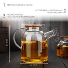 УЦЕНКА Чайник заварочный стеклянный - заварник 1500 мл - Фото 2