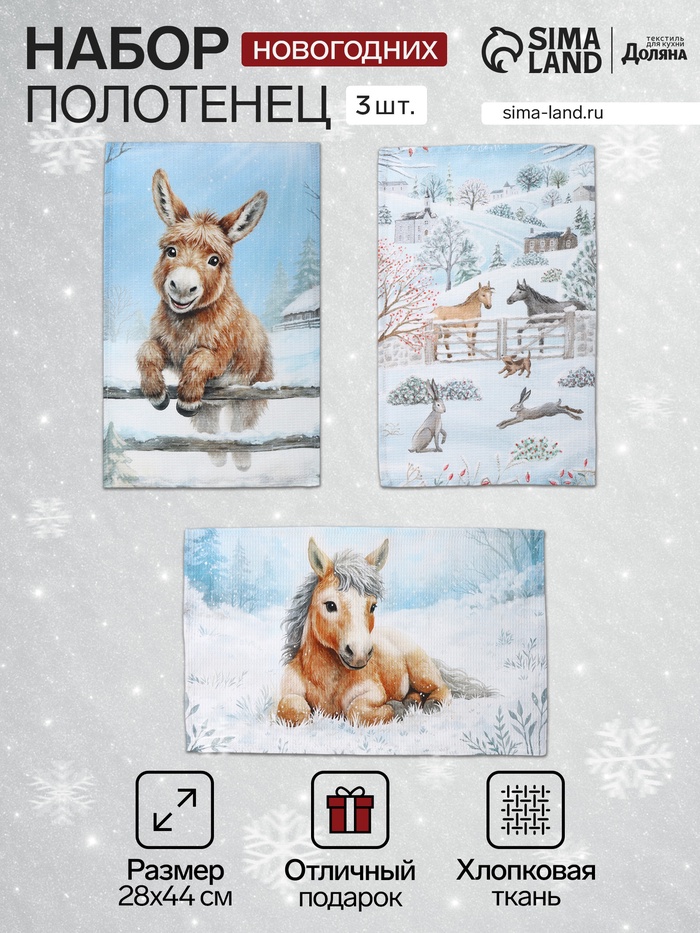 Набор кухонных полотенец «Доляна. Морозное утро», 28×44 см - 3 шт., вафля 160 г/м² - Фото 1