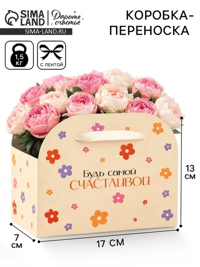 Коробка для цветов складная «Поздравляю», 17×13×7 см