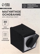 УЦЕНКА Магнитное основание для слесарных работ, сцепное усилие 30 кг в коробке - Фото 1
