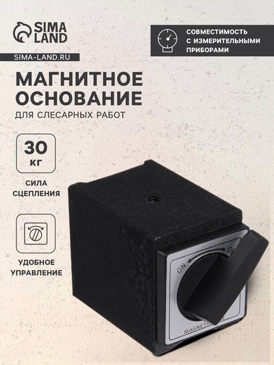 УЦЕНКА Магнитное основание для слесарных работ, сцепное усилие 30 кг в коробке