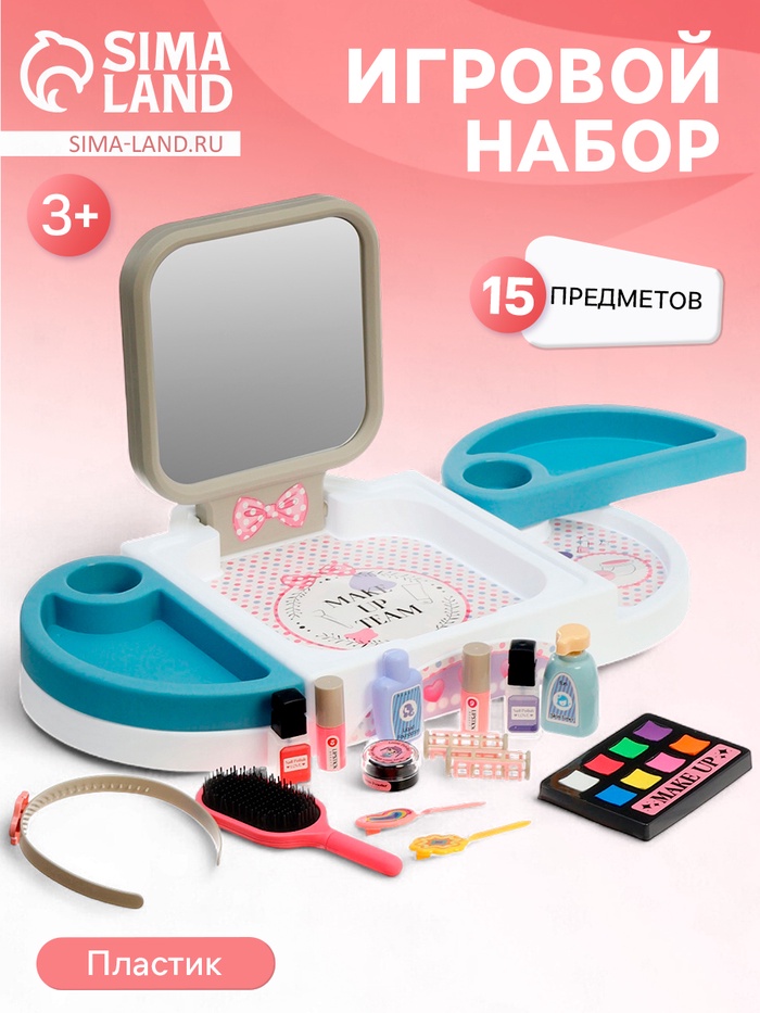 Игровой набор визажиста «Маленькая модница» с аксессуарами, 15 предметов - Фото 1