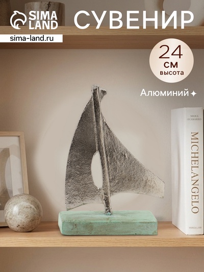 Сувенир «Парусник», 6×17×24 см, алюминий, дерево