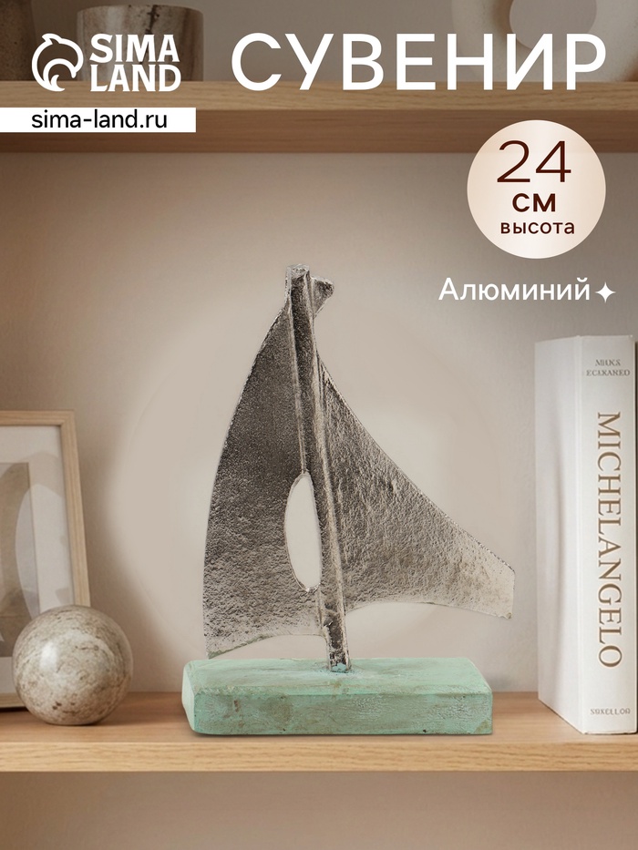 Сувенир «Парусник», 6×17×24 см, алюминий, дерево - Фото 1
