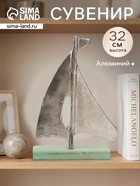 Сувенир «Парусник», 6×22×32 см, алюминий, дерево - Фото 1