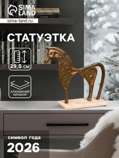 Сувенир интерьерный «Конь на пьедестале», 29.5×8×29 см, алюминий, мрамор
