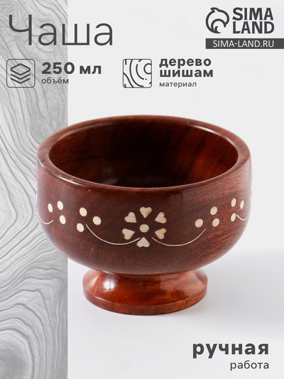 Чаша на ножке «В самое сердце», 10×10×7 см, дерево шишам