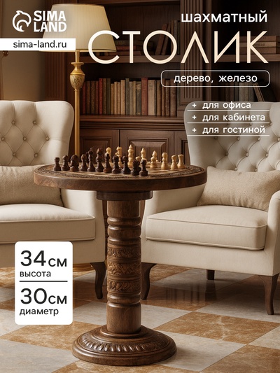 Шахматный столик с фигурами, 30×30×34 см, манговое дерево