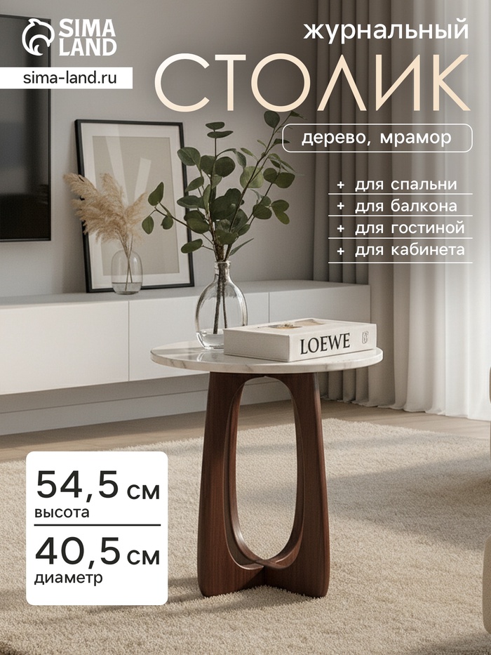 Столик журнальный «Милки», 40.5×40.5×54.5 см, дерево, мрамор - Фото 1