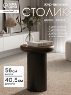 Столик журнальный «Эспрессо», 40.5×40.5×56 см, железо, дерево - Фото 1