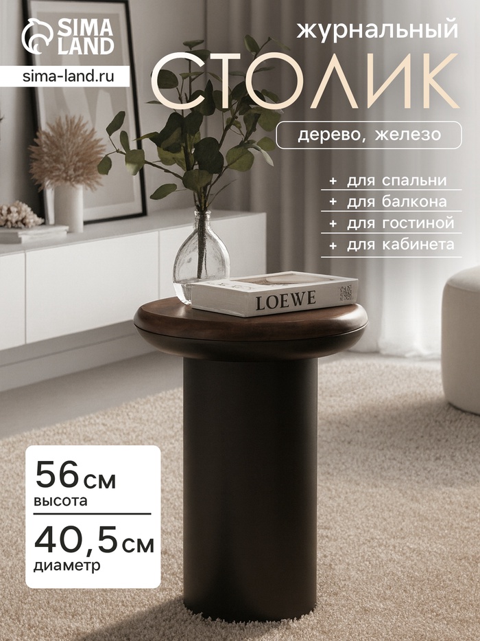 Столик журнальный «Эспрессо», 40.5×40.5×56 см, железо, дерево - Фото 1
