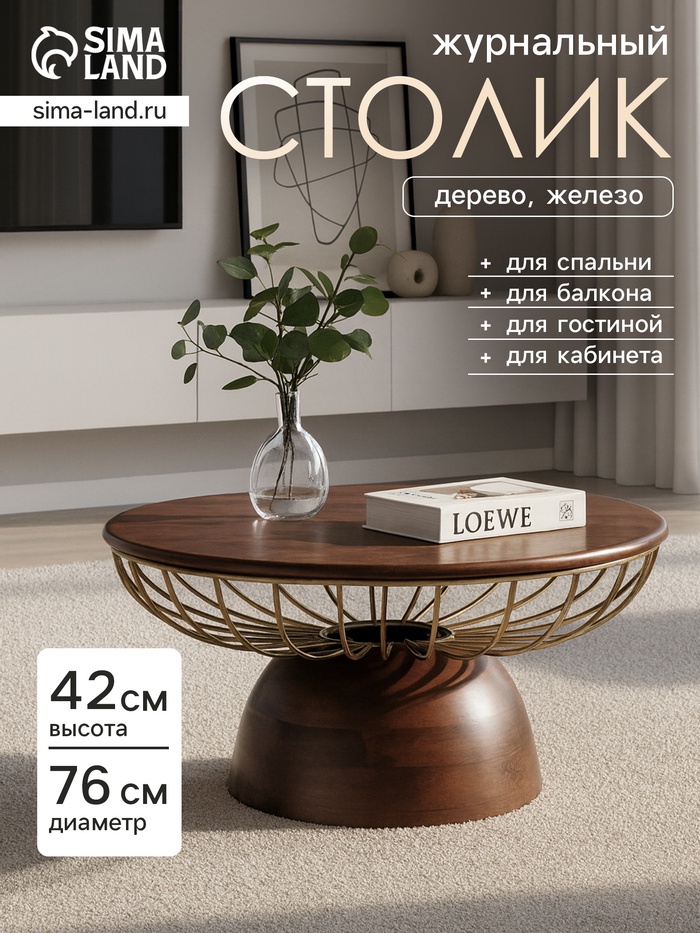 Столик журнальный «Фундук», 76×76×42 см, дерево, железо - Фото 1