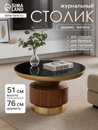 Столик журнальный «Грильяж», 76×76×51 см, железо, дерево, стекло - Фото 1