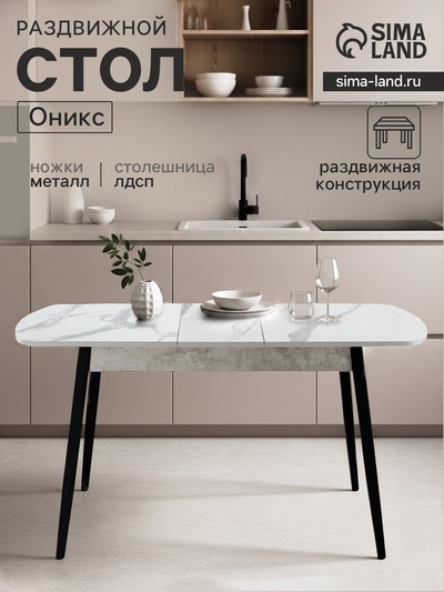 Стол кухонный «Оникс», 1130(1400)×680×750 мм, цвет мрамор калакатта/чёрный