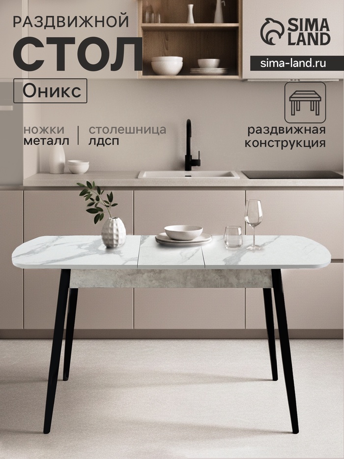 Стол кухонный «Оникс», 1130(1400)×680×750 мм, цвет мрамор калакатта/чёрный - Фото 1