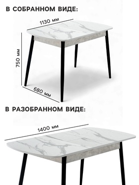 Стол кухонный «Оникс», 1130(1400)×680×750 мм, цвет мрамор калакатта/чёрный