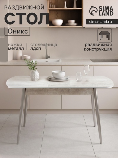 Стол кухонный «Оникс», 1130(1400)×680×750 мм, цвет бежевый мрамор/серый металлик