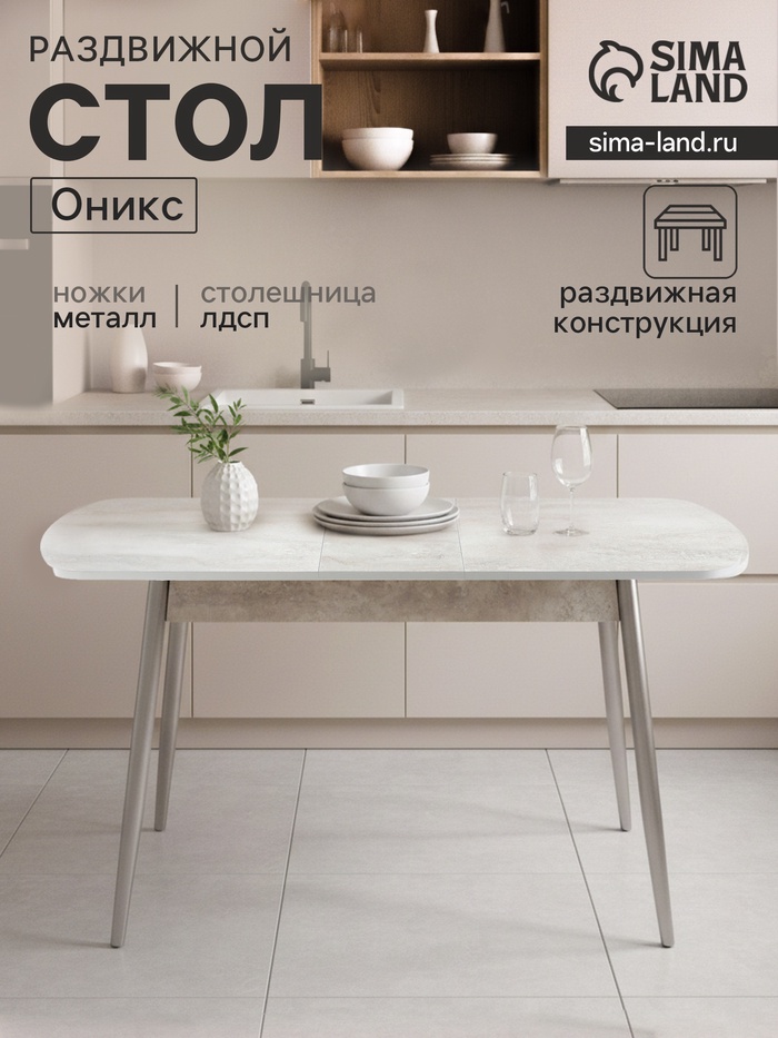 Стол кухонный «Оникс», 1130(1400)×680×750 мм, цвет бежевый мрамор/серый металлик - Фото 1