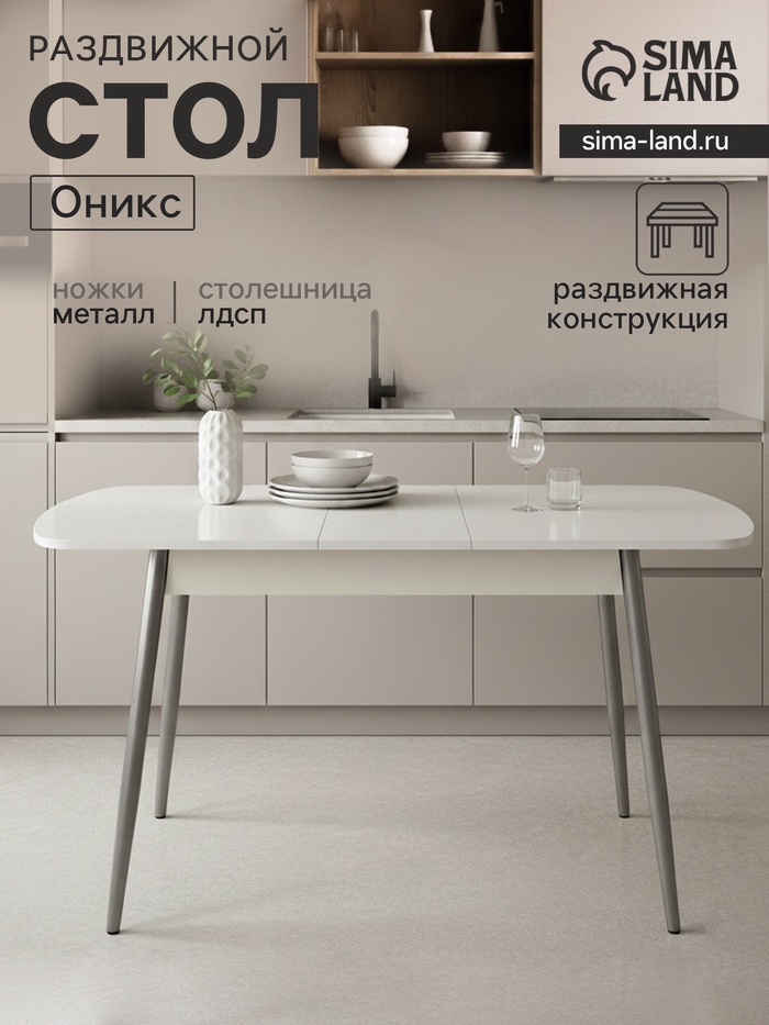 Стол кухонный «Оникс», 1130(1400)×680×750 мм, цвет белый иней/серый металлик - Фото 1