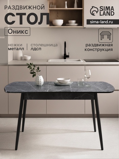 Стол кухонный «Оникс», 1130(1400)×680×750 мм, цвет тунис черный/чёрный