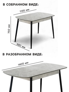 Стол кухонный «Оникс», 1130(1400)×680×750 мм, цвет тунис серый/чёрный
