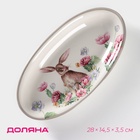 УЦЕНКА Блюдо овал «Зайка» 28×14.5×3.5 см - Фото 1
