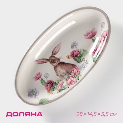 УЦЕНКА Блюдо овал «Зайка» 28×14.5×3.5 см