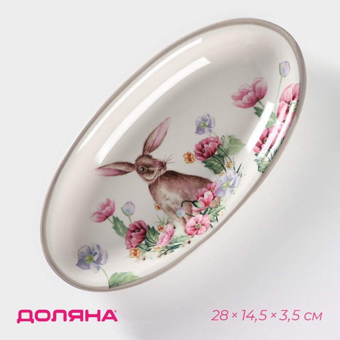 УЦЕНКА Блюдо овал «Зайка» 28×14.5×3.5 см - Фото 1