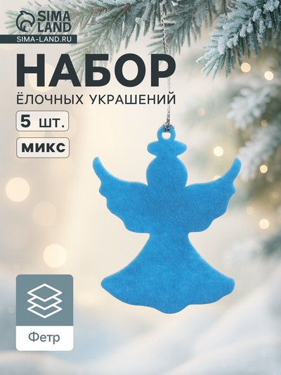 Набор ёлочных украшений «Ангелочек» 5 шт.