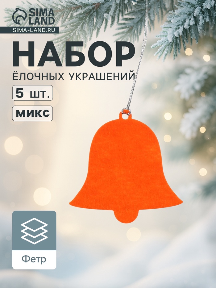 Набор ёлочных украшений «Колокольчики» 5 шт. - Фото 1