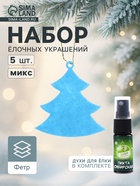 Набор ёлочных украшений «Ёлочки», арома, 5 шт., МИКС - фото 117898207