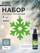 Набор ёлочных украшений «Снежинки», арома, 5 шт., МИКС - фото 117898214