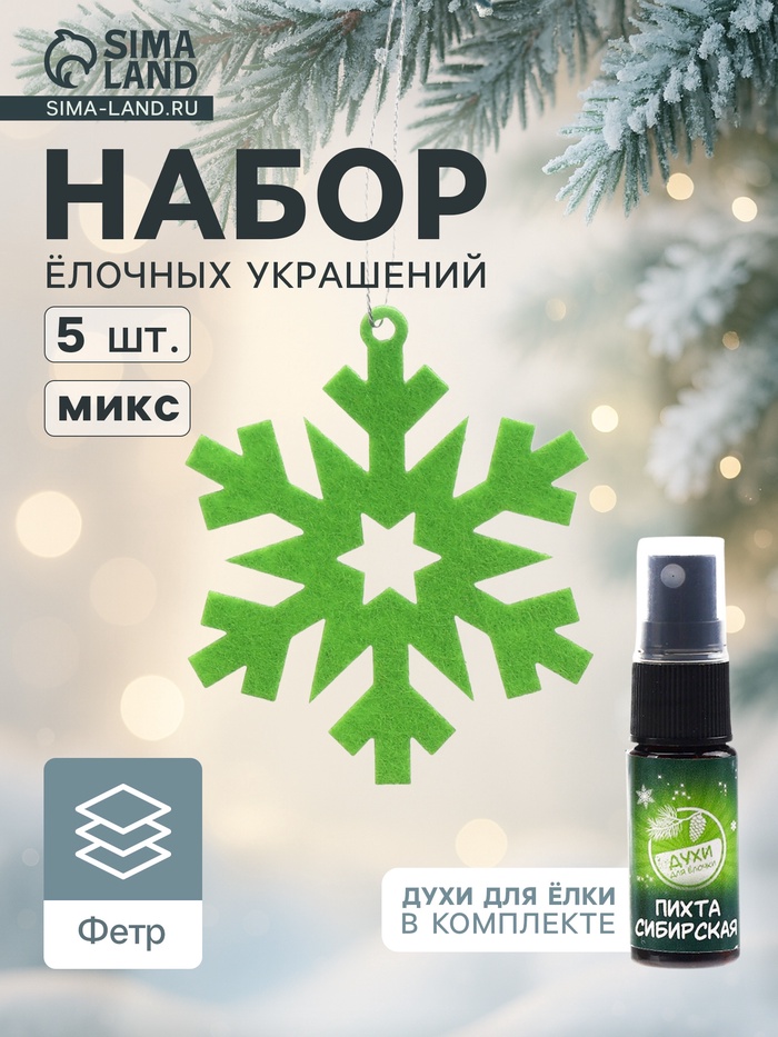 Набор ёлочных украшений «Снежинки», арома, 5 шт., МИКС - Фото 1